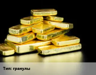 Золото